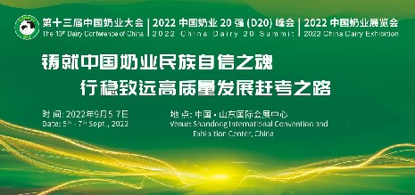 中国奶业协会盛宴，威尼斯9499品牌科技即将亮相2022年“两会一展”