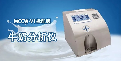 超声波牛奶分析仪的产品特点