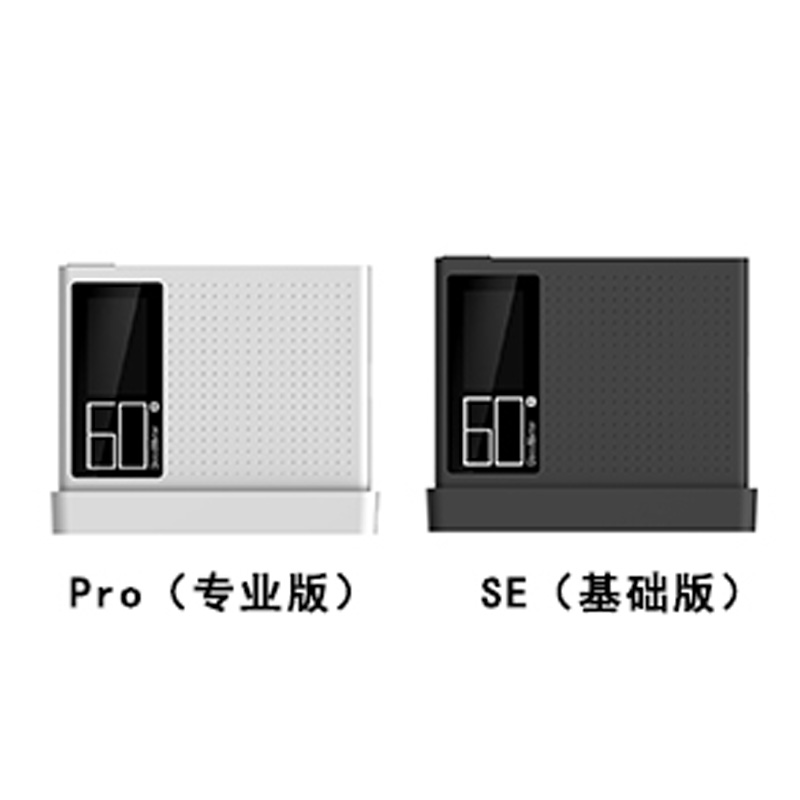 SE pro&基础版