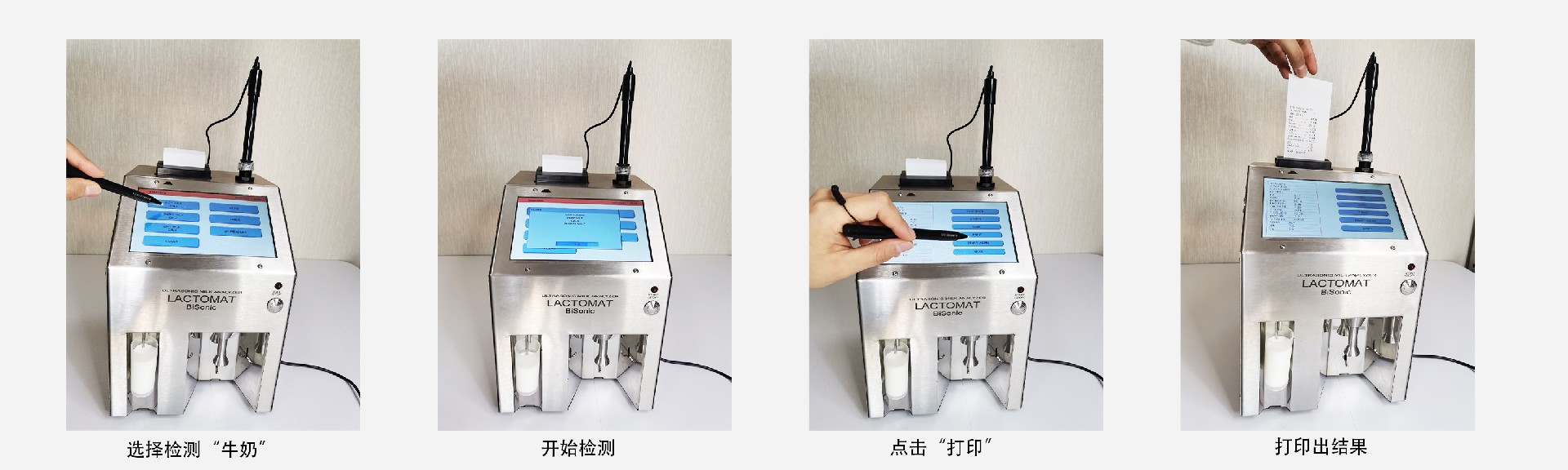 Bisonic牛奶分析仪操作1.jpg