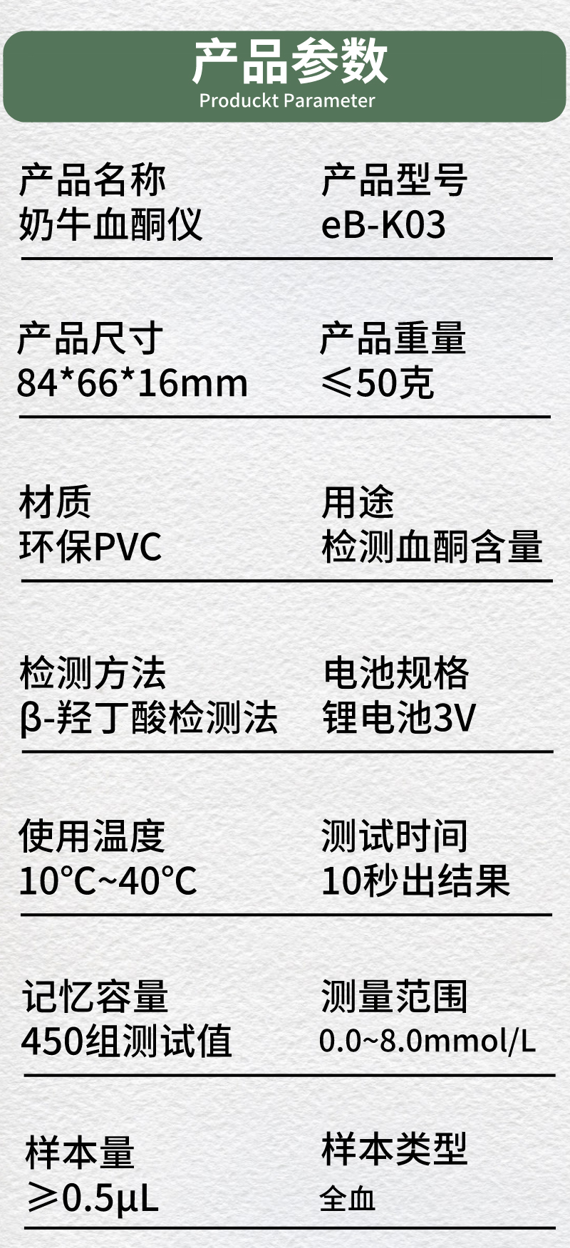 eBcow-参数.jpg